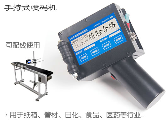 手持式噴碼機